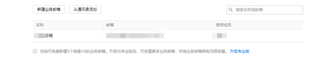 如何申请一个免费的企业邮箱