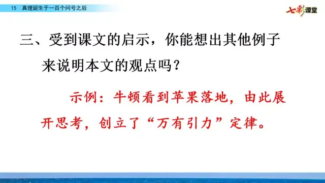 建树的意思解释，建树是什么意思（部编语文六年级下15课《真理诞生于一百个问号之后》知识点及测试）