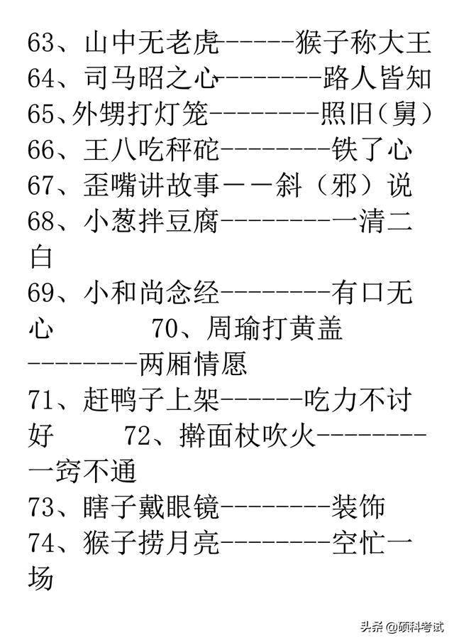 一年级歇后语，小学三年级金句感悟（一年级歇后语积累！）
