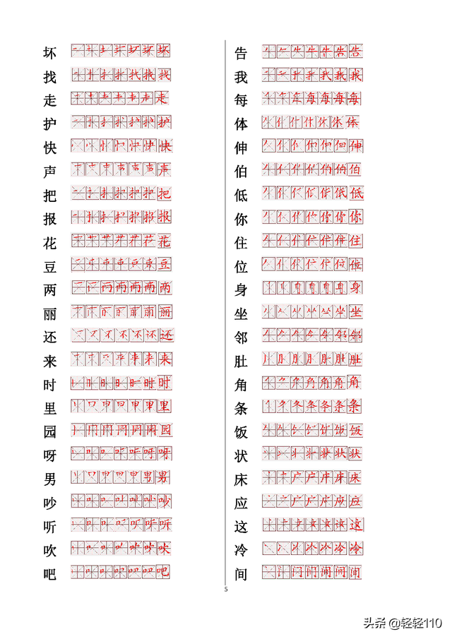 560个常用字笔画，560个常用汉字笔画笔顺表