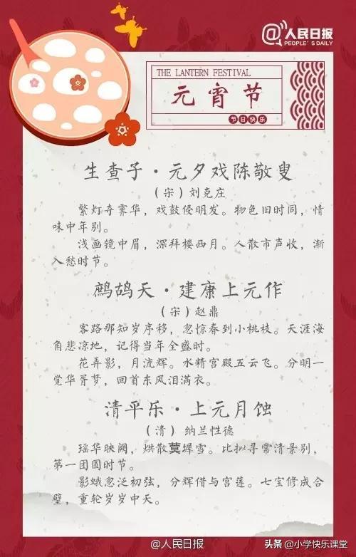 元宵节祝愿的句子，元宵节的祝福语句子（关于元宵节的好词、好句、好诗、好段、好文、谜语、手抄报）