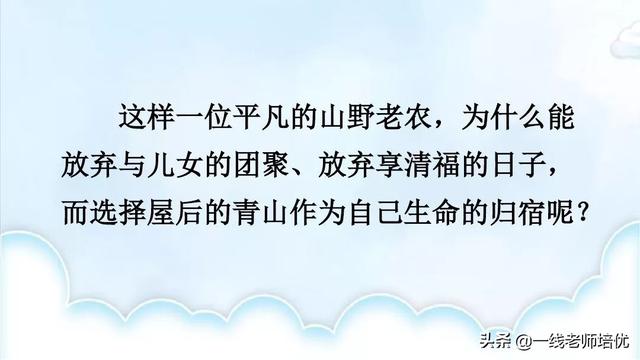 一丈等于多少米，一尺等于多少米（统编语文六年级上册19课《青山不老》重点知识点+课件）