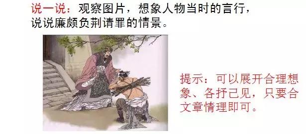 部编版五年级语文上册第6课《将相和》知识点+图文解读