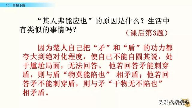 不可同世而立的立是什么意思，同世而立的立是什么意思（五年级下册语文第15课《自相矛盾》图文详解及同步练习）