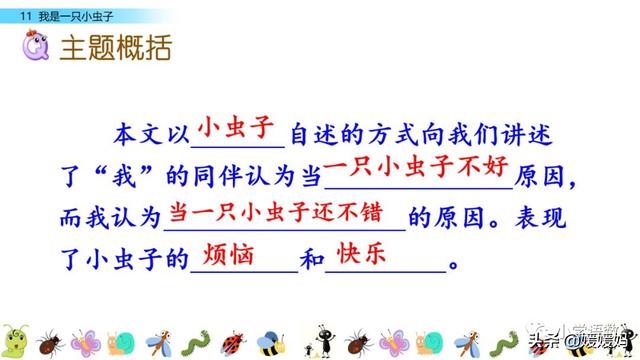 呀组词，呀的多音字组词（二年级下册语文课文11《我是一只小虫子》图文详解及同步练习）