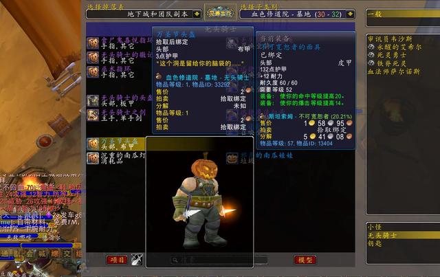 wow副本掉落物品查询，魔兽世界副本掉落如何查询（无头骑士掉落提前看）