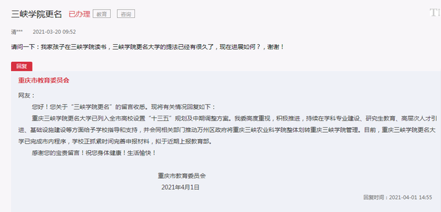 重庆三峡学院怎么样，排名好不好（重庆三峡学院将可能更名为“三峡科技大学”）