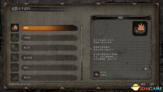 只狼机关伞在哪，只狼紫伞怎么做-只狼紫伞如何做（影逝二度》全支线任务图文攻略）