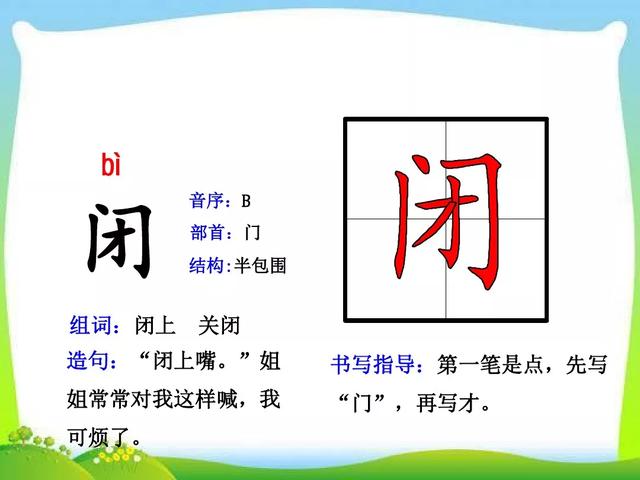 哄组词，哄组词造句二年级（部编版二年级上册第7课《妈妈睡了》图文讲解）
