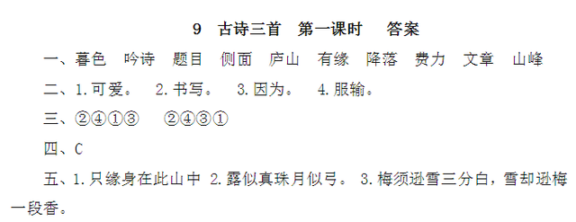 吟组词，吟组词辽组词（部编版四年级上册第9课《古诗词三首》图文讲解）