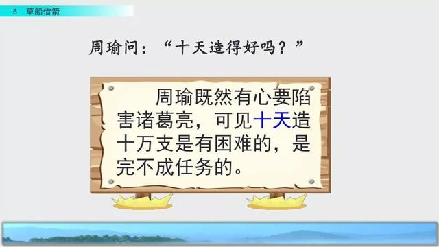 妒忌的忌是什么意思，部编版五年级下册第5课《草船借箭》图文讲解+知识点梳理