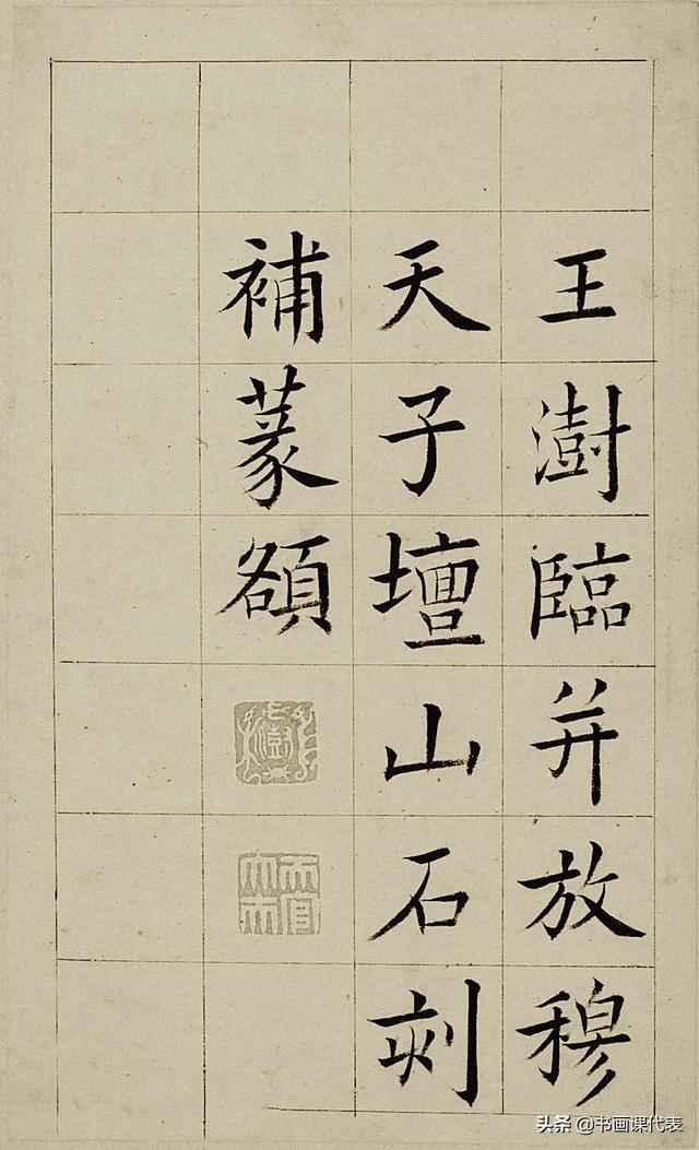 王澍作品集，王澍作品图片（精选30幅欧体楷书欣赏）