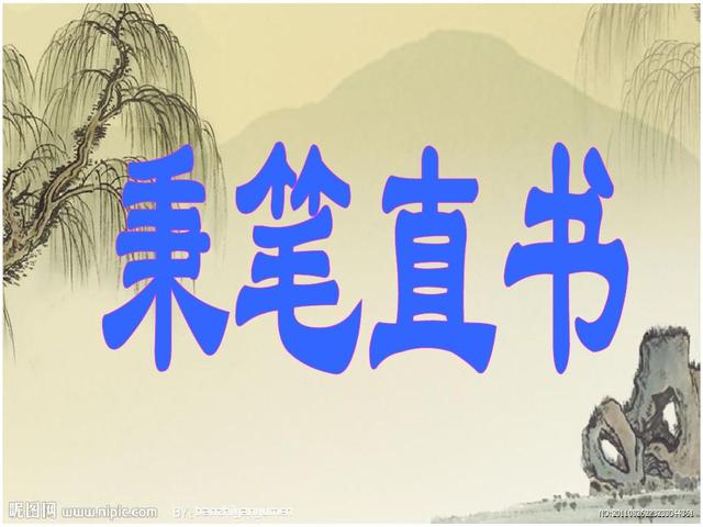 欲盖弥彰下一句是什么，成语故事之————秉笔直书