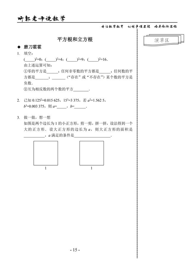 4的算术平方根，49的算术平方根（八上基础第4讲平方根与立方根）