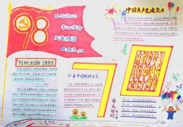 关于建国70周年的手抄报，建国70周年手抄报怎么画（62张国庆节手抄报通用模板）