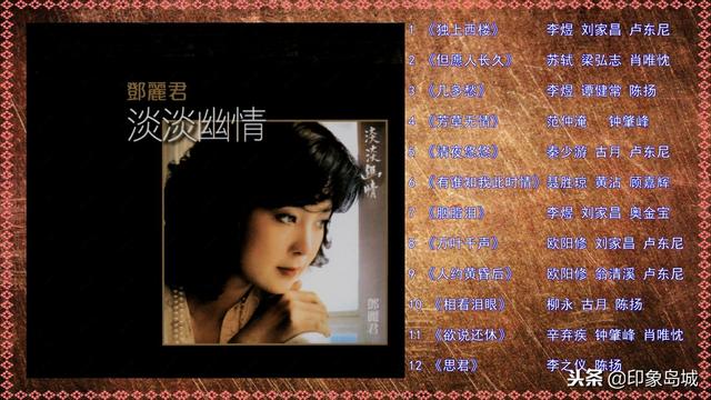 昨夜小楼又东风歌词，昨夜小楼又东风歌词评价（邓丽君《淡淡幽情》但愿人长久）