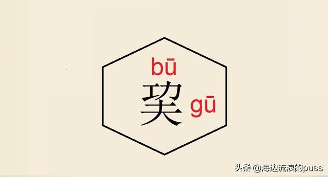 聂怎么读音，这些异体字和生僻字