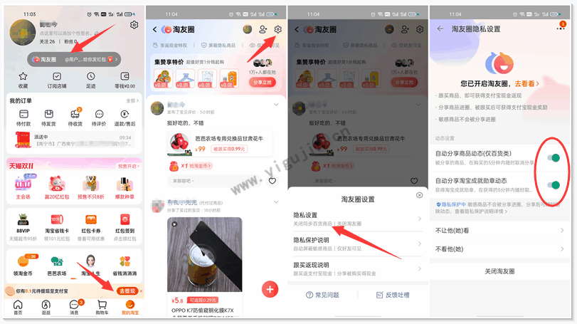 淘友圈怎么关闭可能认识的人（淘友圈关闭可能认识的人）