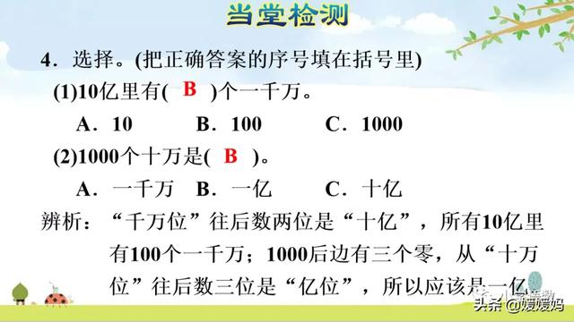 计数单位之间的进率是10对不对，计数单位之间的进率都是十对吗（人教版四年级数学上册第1单元《十进制计数法》课件及同步练习）