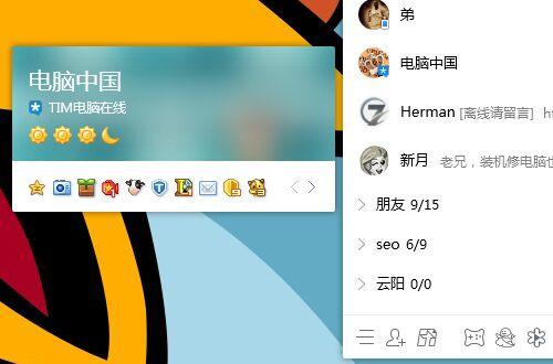 tim移动在线与qq在线的区别（TIM电脑在线解析）