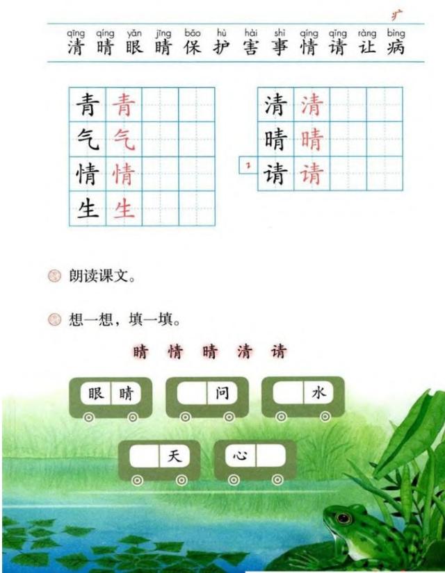 让的拼音和组词，让的拼音（一年级语文下册识字3《小青蛙》知识点）