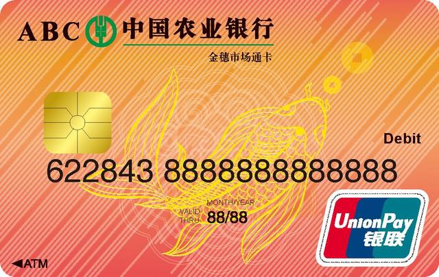 金穗卡怎么用，金穗金卡有什么用（大有可为”系列之农行金穗市场通小微企业卡）