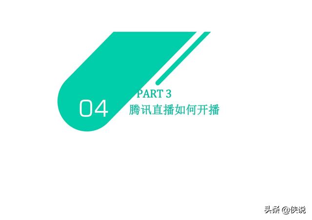 腾讯看点直播带货怎么样，腾讯看点直播带货怎么样啊？