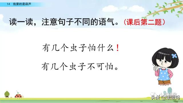 什么的枝叶填空，什么枝叶填空二年级（部编版二年级上册第14课《我要的是葫芦》课件及同步练习）