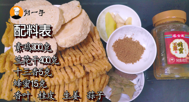 老刘手把手教你做，素鸡是什么做的对人体有营养吗