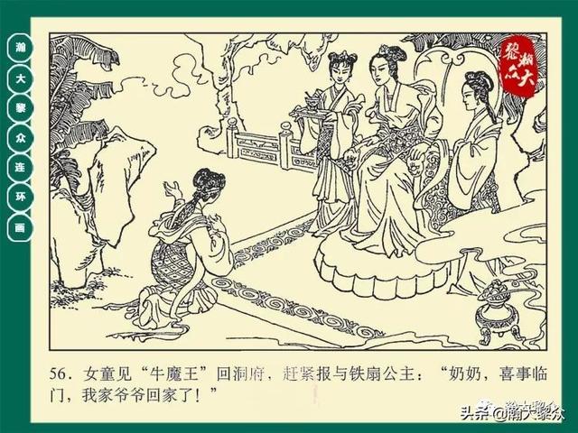 灵吉菩萨在哪座山，地藏菩萨为什么不能拜（连环画《西游记》15集《三调芭蕉扇》湖南版）