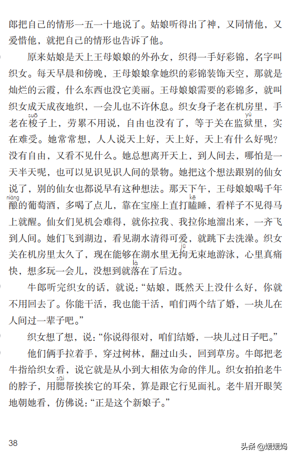 恋恋不舍的意思，恋恋不舍的意思是什么（部编版五级年语文上册第10课《牛郎织女）