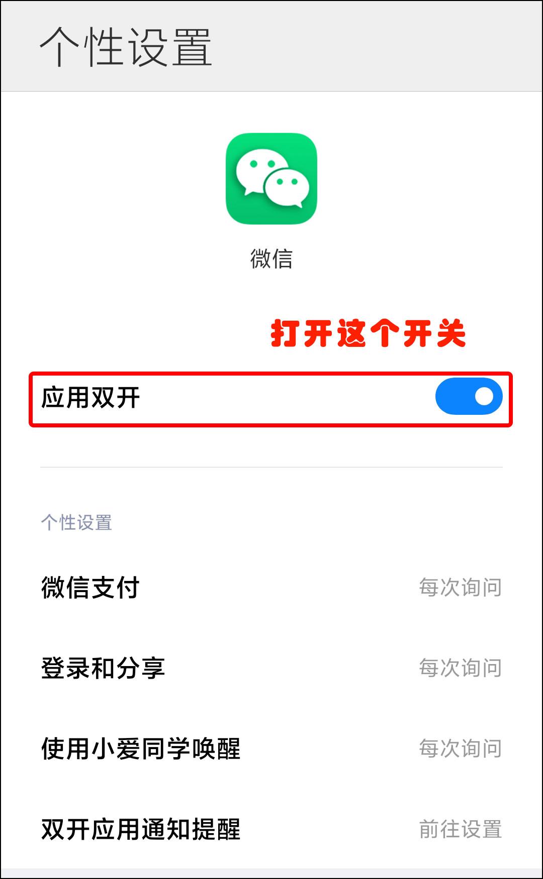 手机怎么安装两个微信软件，一个手机开通两个微信的方法