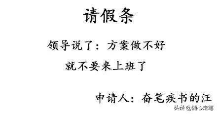 个人私事请假理由怎么写比较好，靠谱高情商的请假方式大全