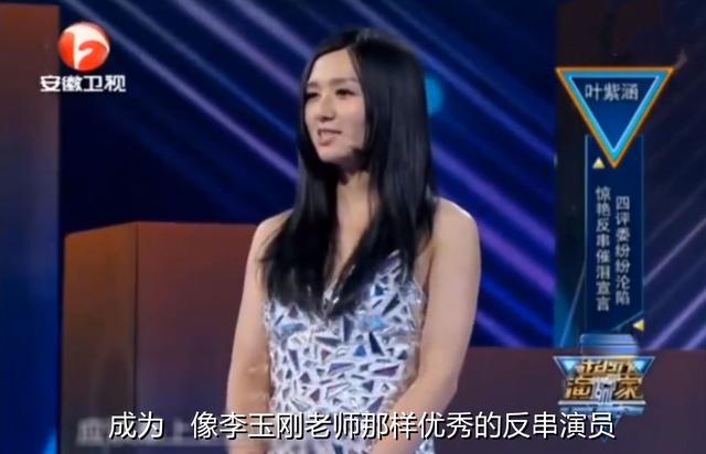 “反串演员”叶紫涵，就这样改写了他的结局，苦尽甘来终无遗憾