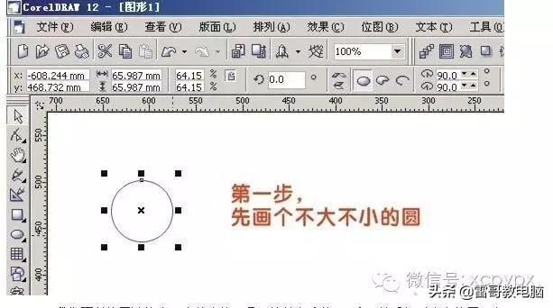 如何学鼠绘，鼠绘的方法（CorelDRAW鼠绘教程）