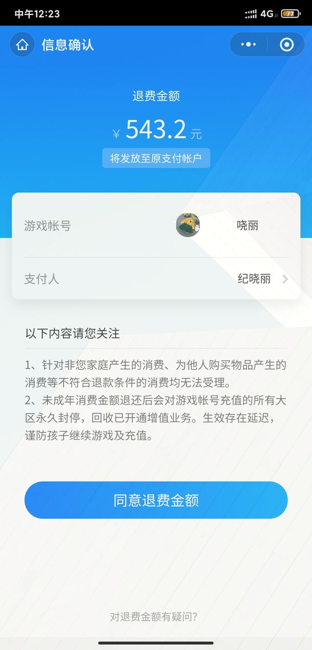 腾讯游戏怎么申诉退款，腾讯游戏申诉退款退多少（孩子玩游戏充值如何退回）