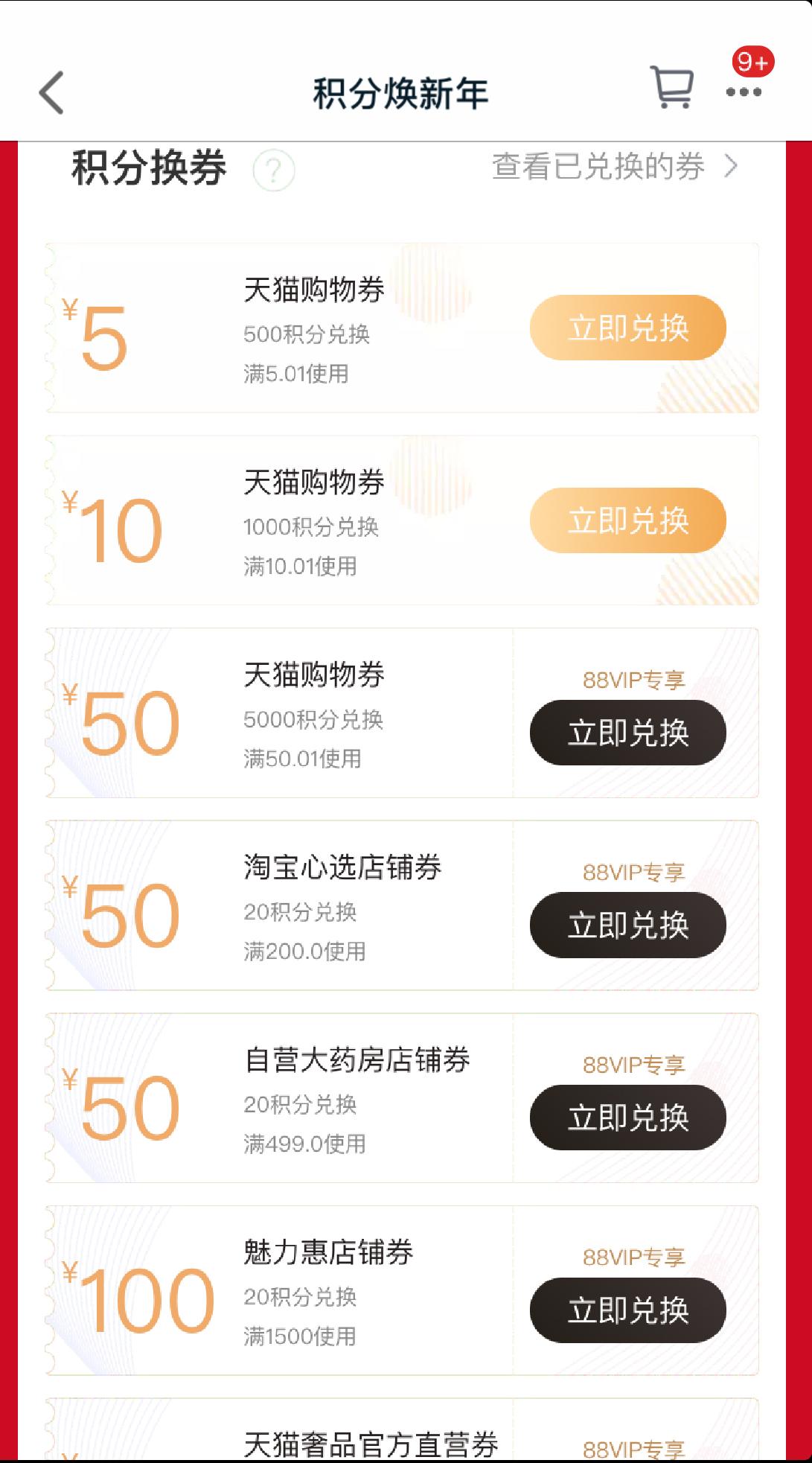 淘宝积分兑换(淘宝积分怎么套)