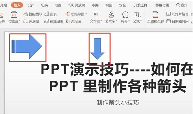 ppt怎么绘制箭头，职场办公—如何在