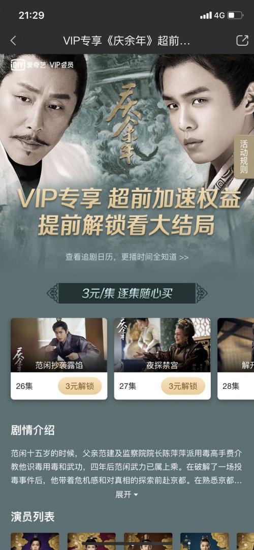 什么是超前点播，什么是超前点播权限（腾讯视频为什么要推出“超前点播”模式）