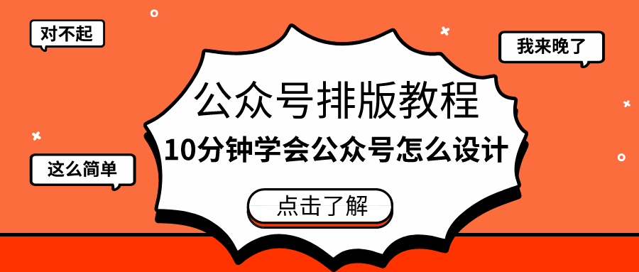 公众号排版怎么做的有创意？公众号排版教程入门初学者！