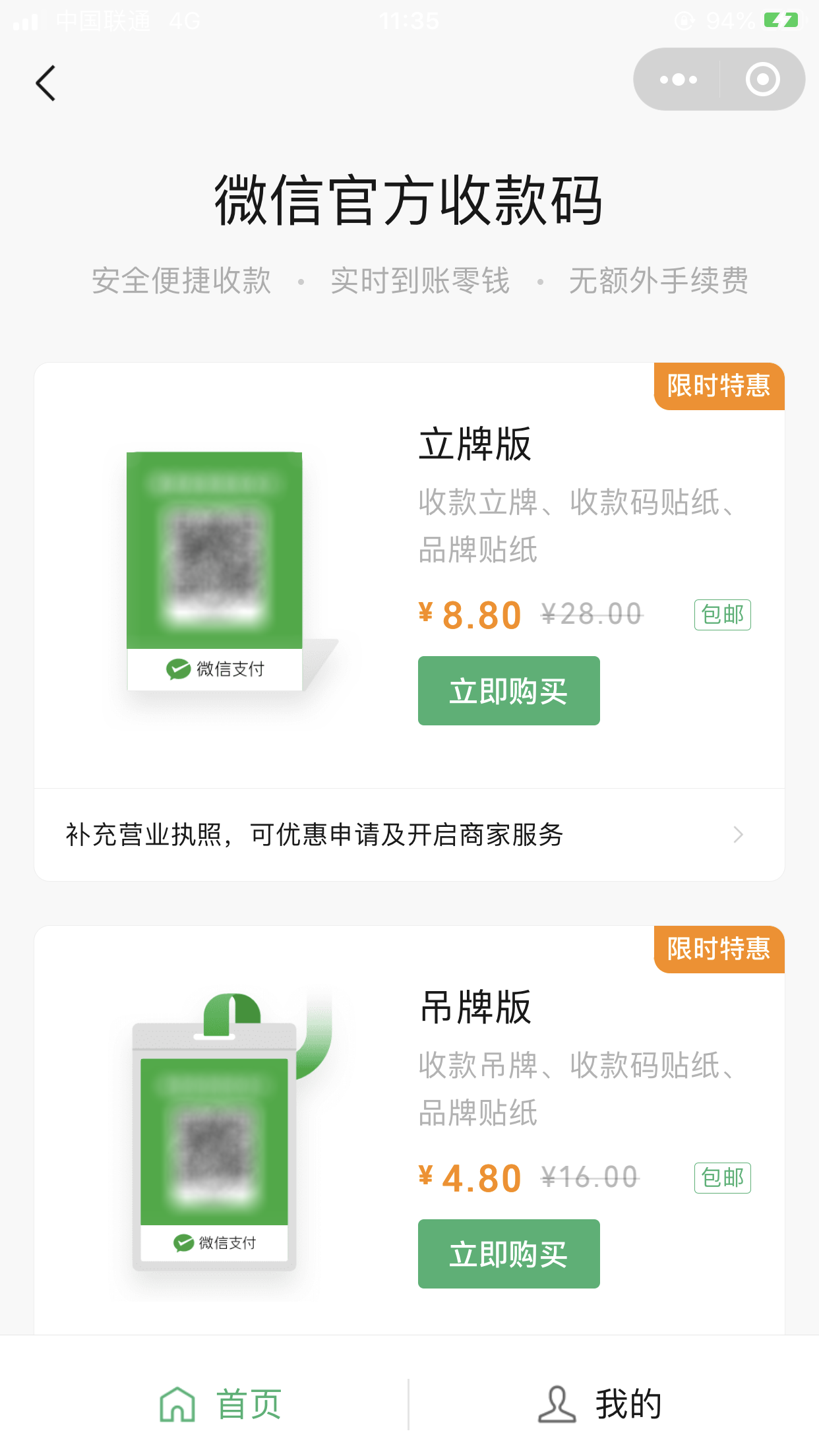 微信商家收款码(微信免费申请商家收款码)