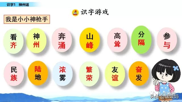 羌怎么读音，羌怎么读 读音（二年级下册语文识字1《神州谣》图文详解及同步练习）