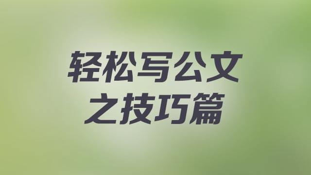 大标题小标题编号原则，日常公文的标题序号如何使用