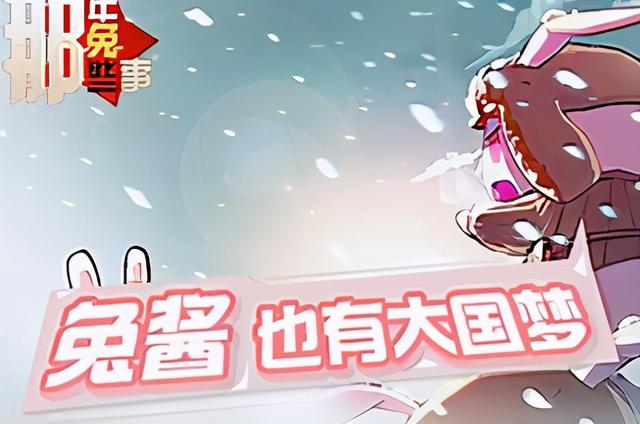 脚盆鸡是哪个国家，那年那兔那些事老鹰代表哪个国家（今日影视推荐：那兔）