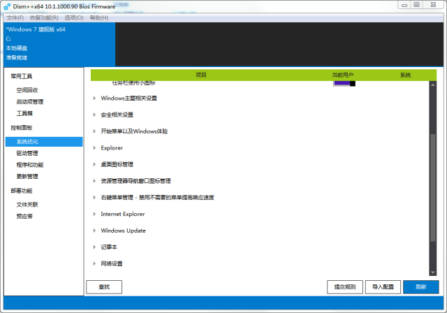 vista系统优化，系统优化大师（电脑技巧之系统优化软件）