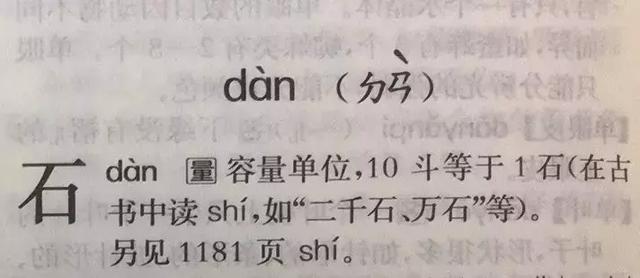 札怎么读音，札怎么读 什么意思（《马说》中“一食或尽粟一石”的“石”到底读啥）