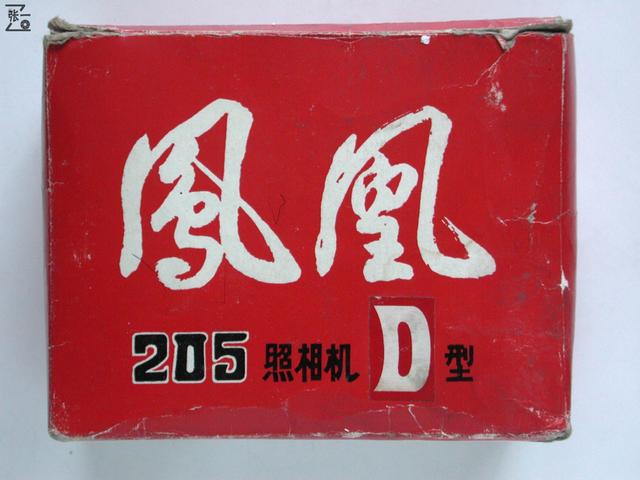 请问谁比较了解凤凰205，请问谁比较了解凤凰205字（具备多次曝光功能的凤凰205-D旁轴照相机）