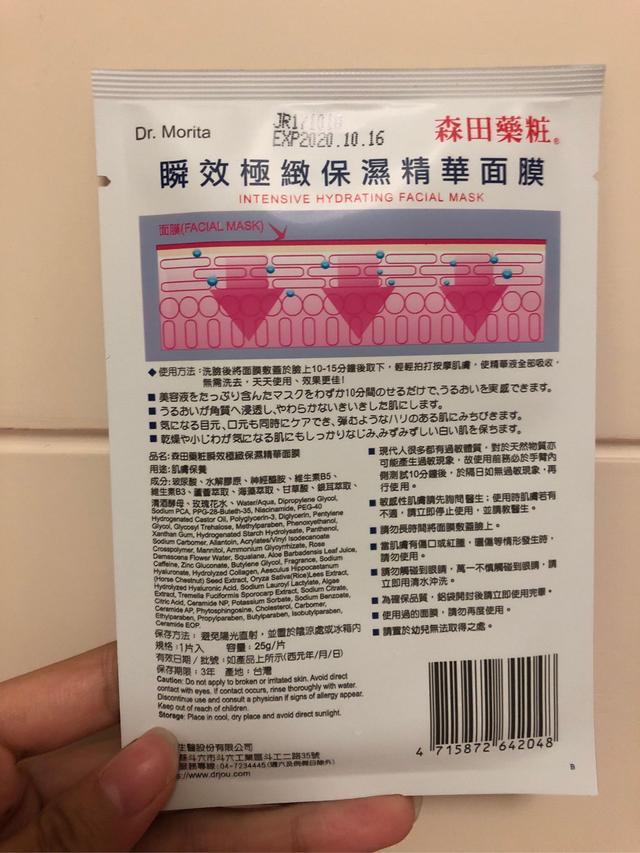 森田药妆面膜怎么样，面膜口碑怎么样（森田药妆到底能不能用）