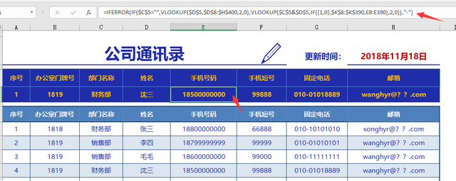 超便利公司通讯录，Excel自动查询功能，二级下拉菜单灵活轻松