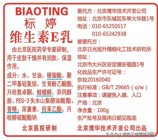 维生素e乳的危害，维生素e乳哪个牌子是正品（我为什么不建议你买标婷VE乳）